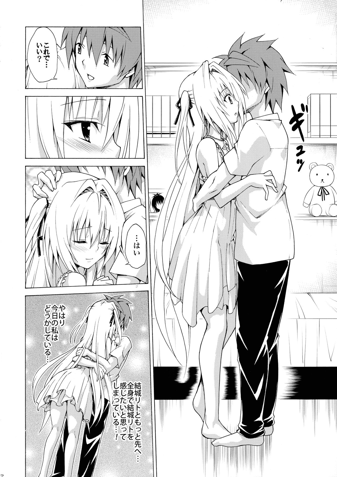 Mezase! Rakuen Keikaku Vol. 4 - Page 12