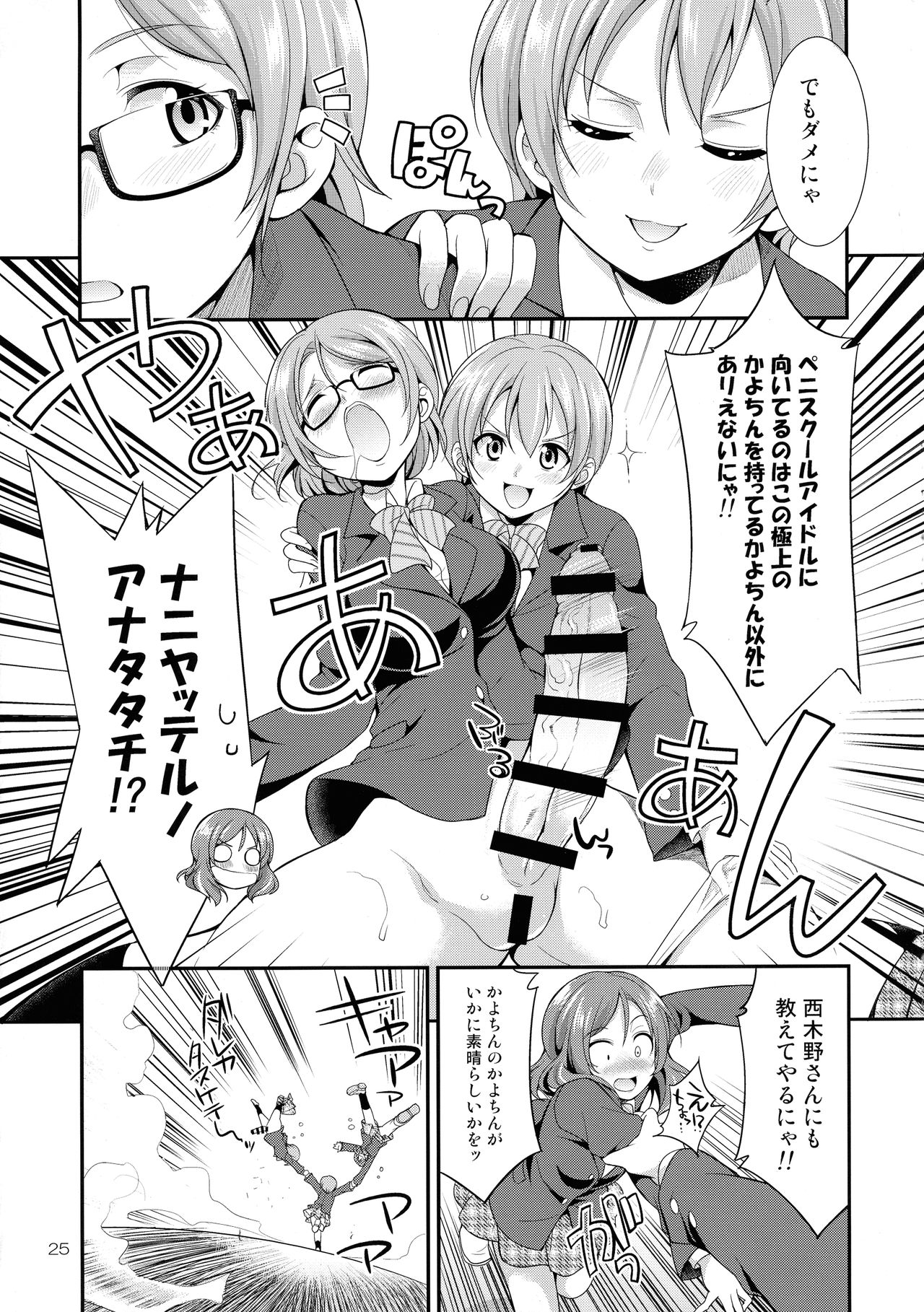 Futana Live! 3 - Page 25