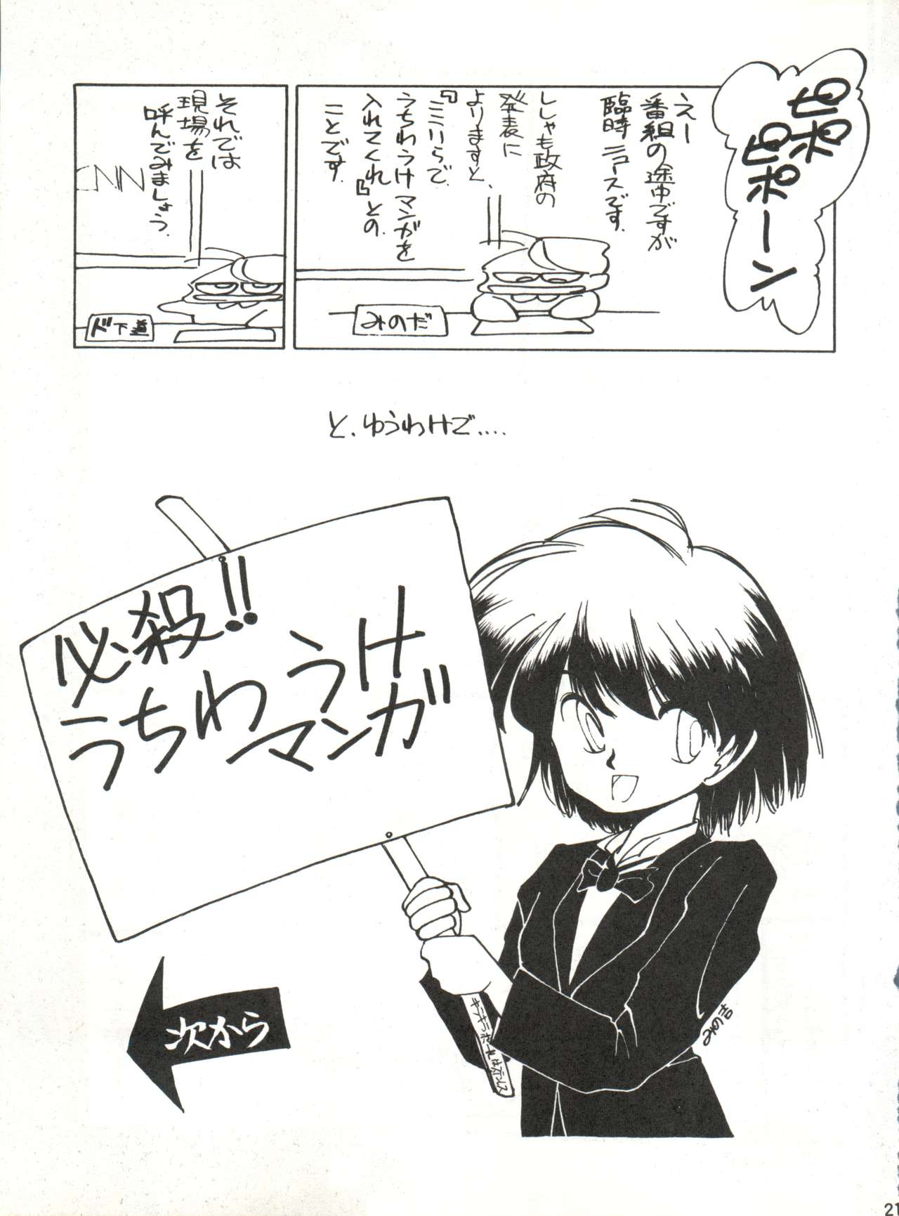 Shishamo House 4 Osaybow - Page 21