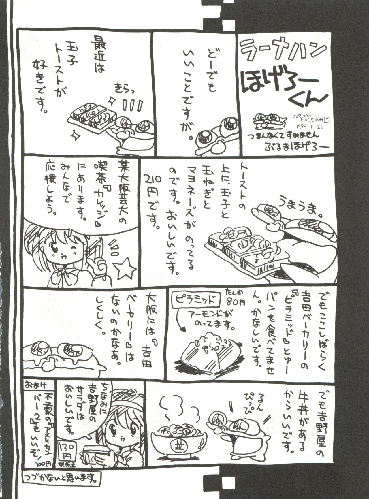 Shishamo House 4 Osaybow - Page 22