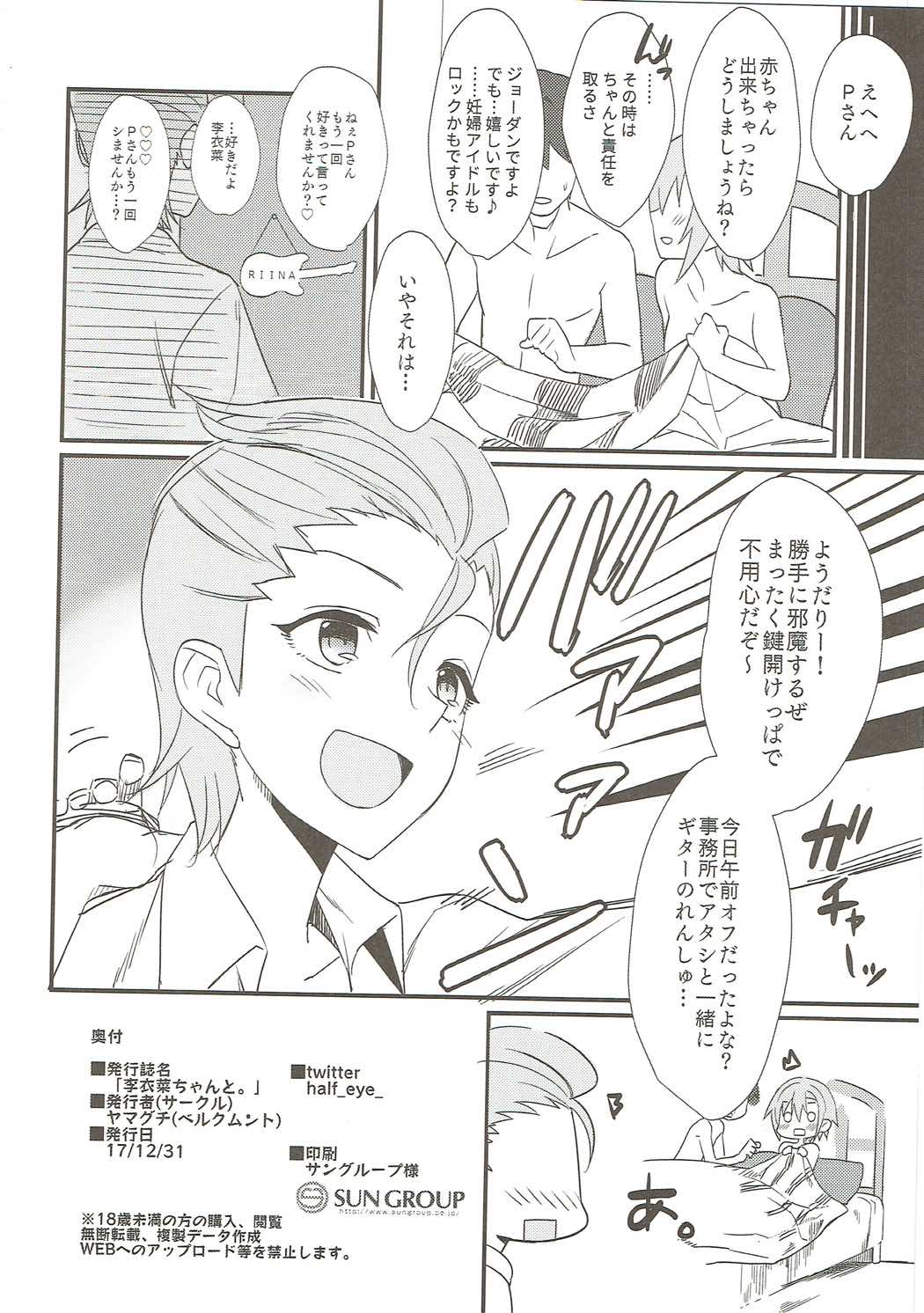 Riina-chan to. - Page 21