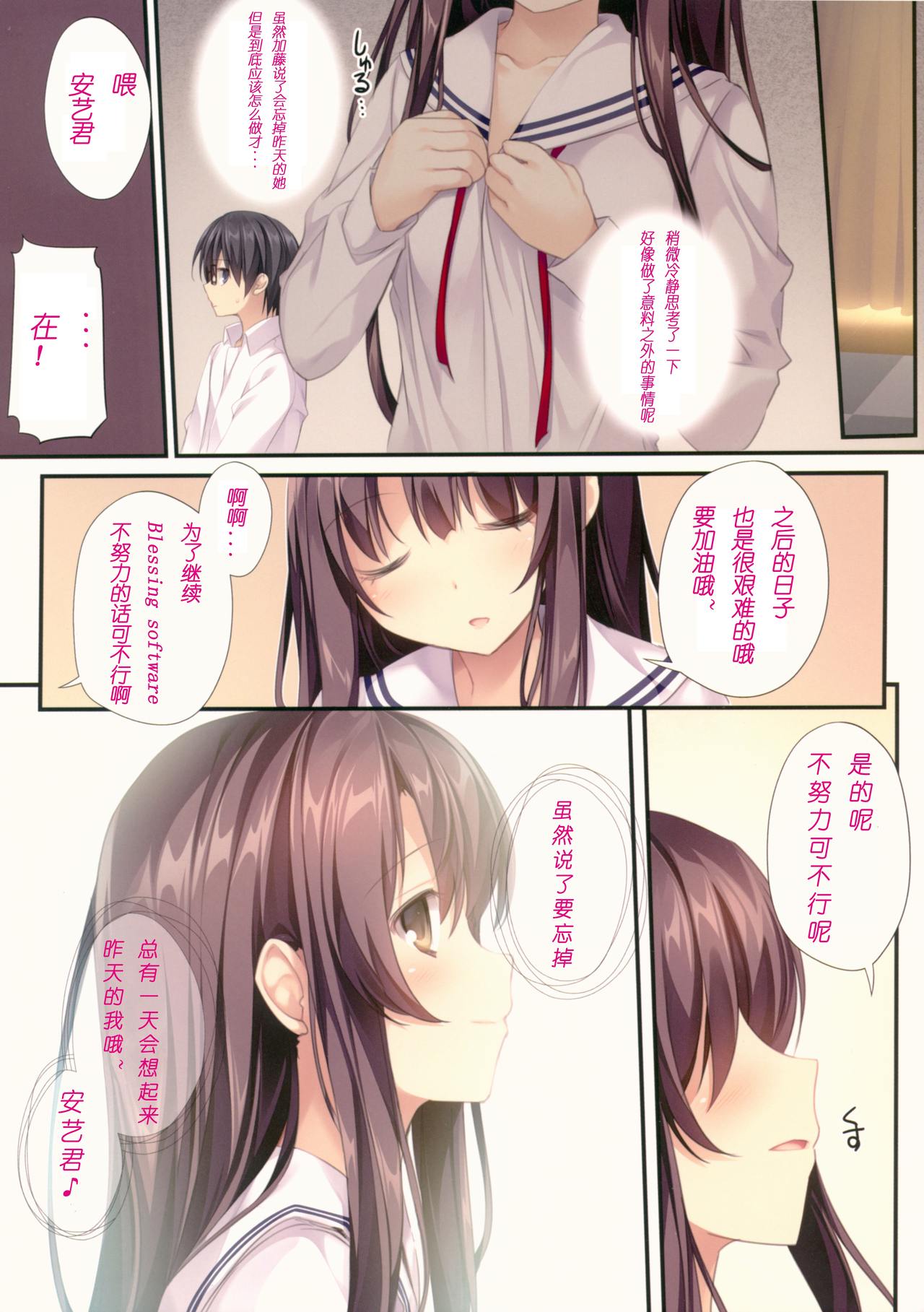 Saenai Koi no Sodatekata - Page 18