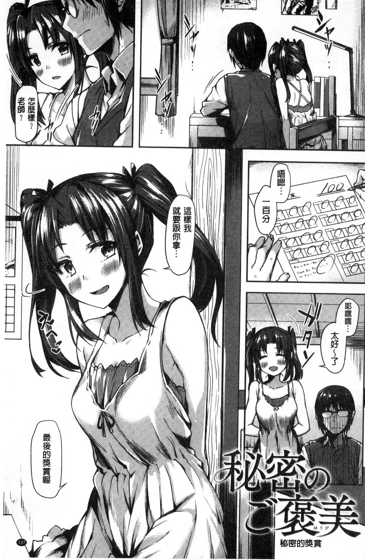 Sukitte i tterujan - Page 138