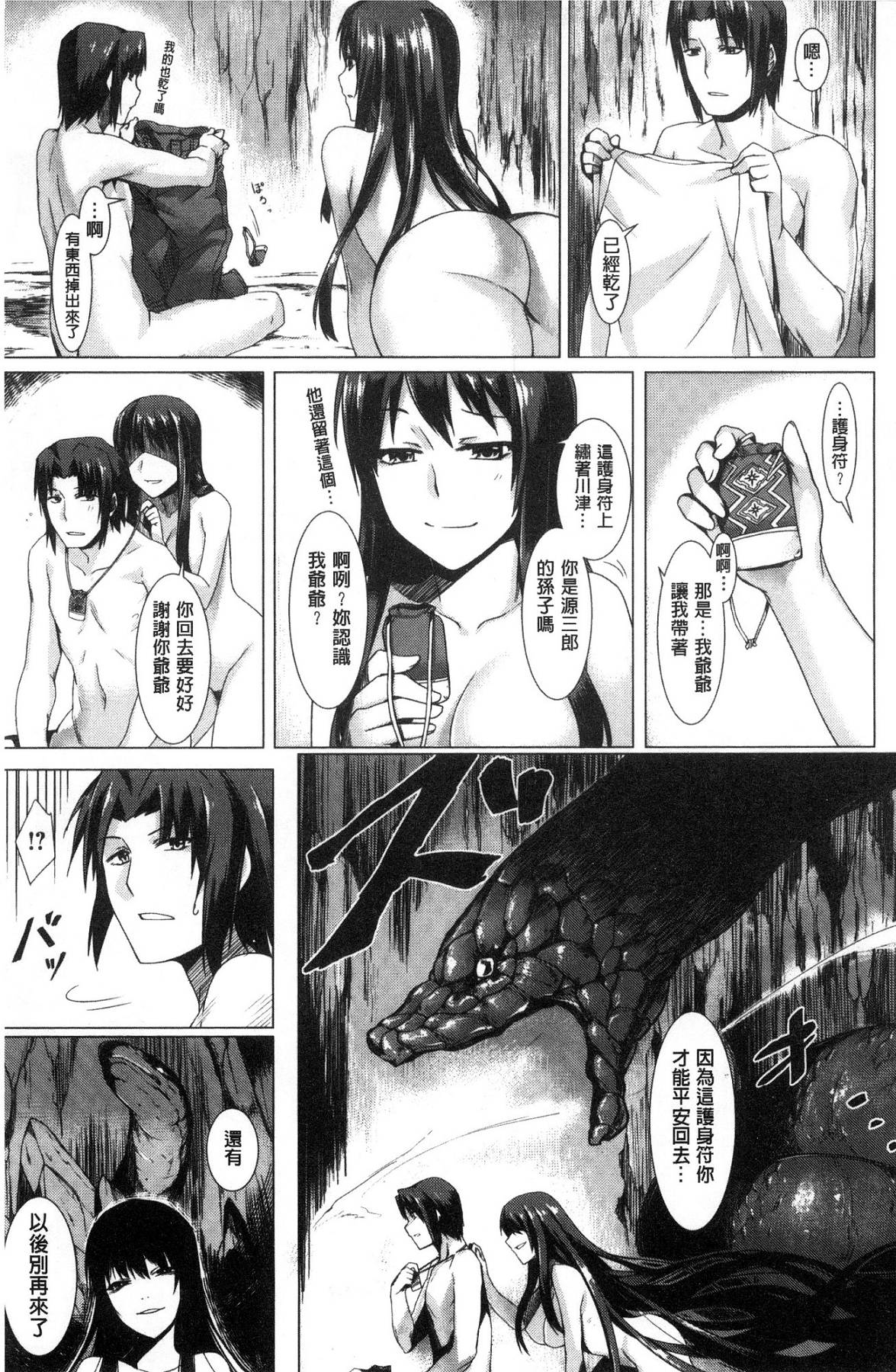 Sukitte i tterujan - Page 192