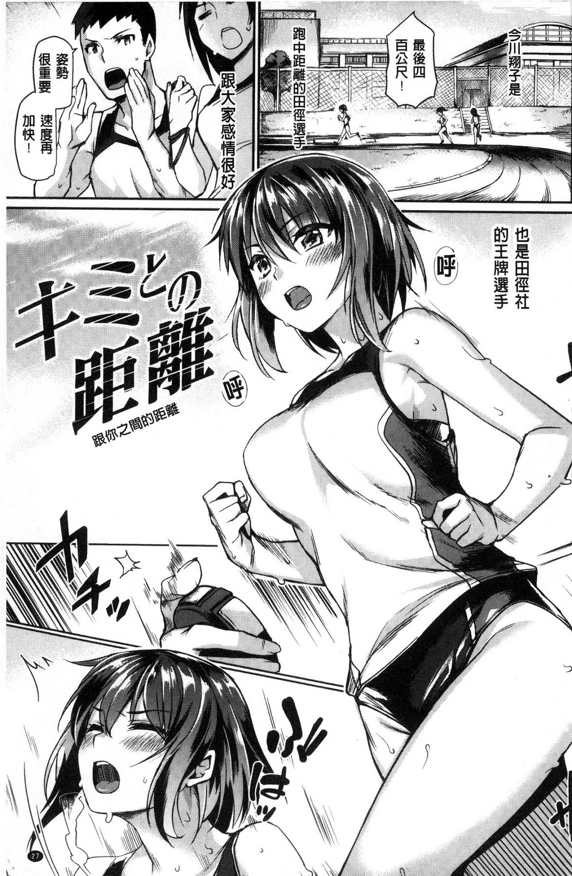 Sukitte i tterujan - Page 28