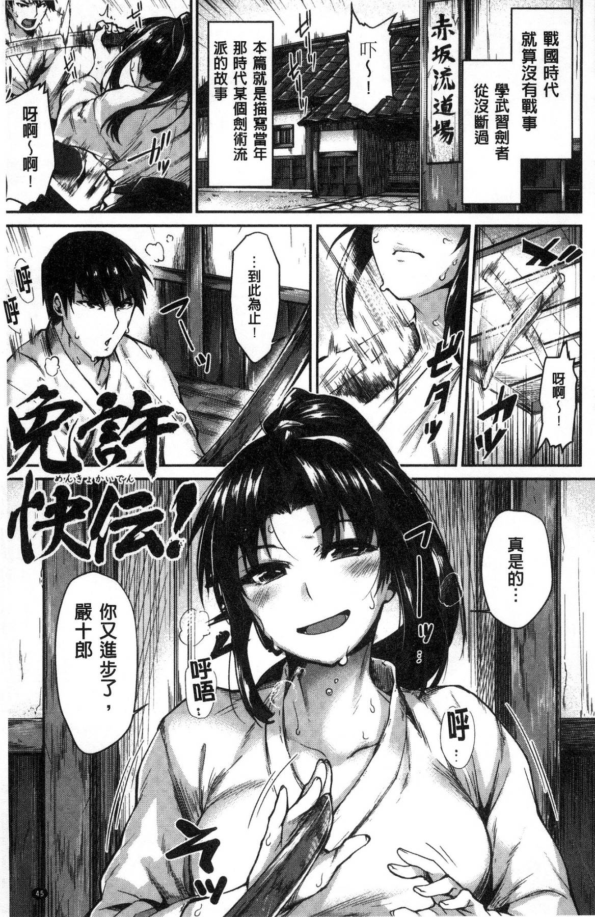 Sukitte i tterujan - Page 46