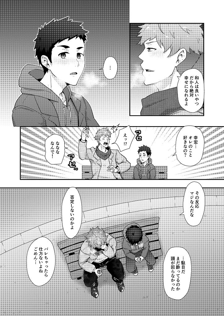 Fuyuyasumi no Homo - Page 10