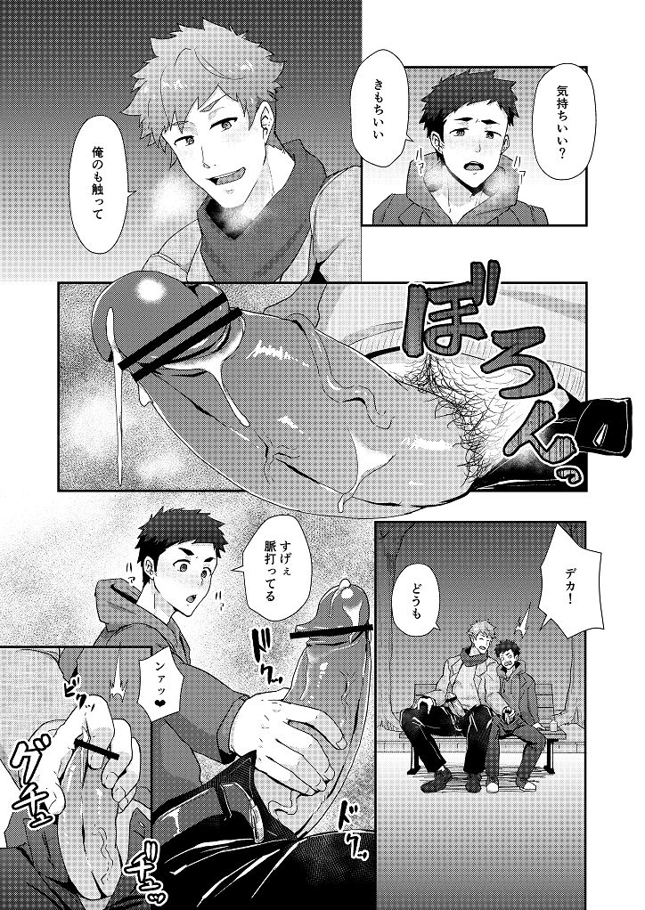 Fuyuyasumi no Homo - Page 15
