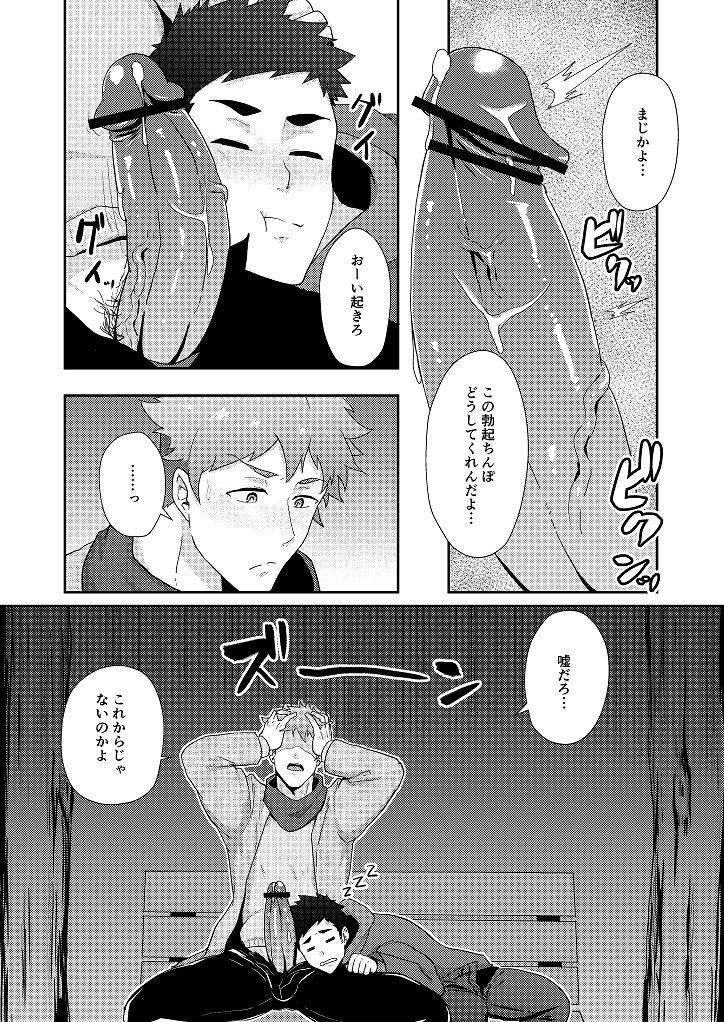 Fuyuyasumi no Homo - Page 20