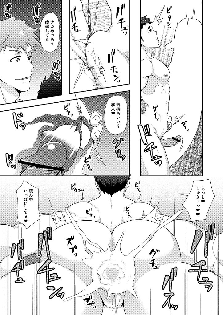 Fuyuyasumi no Homo - Page 39