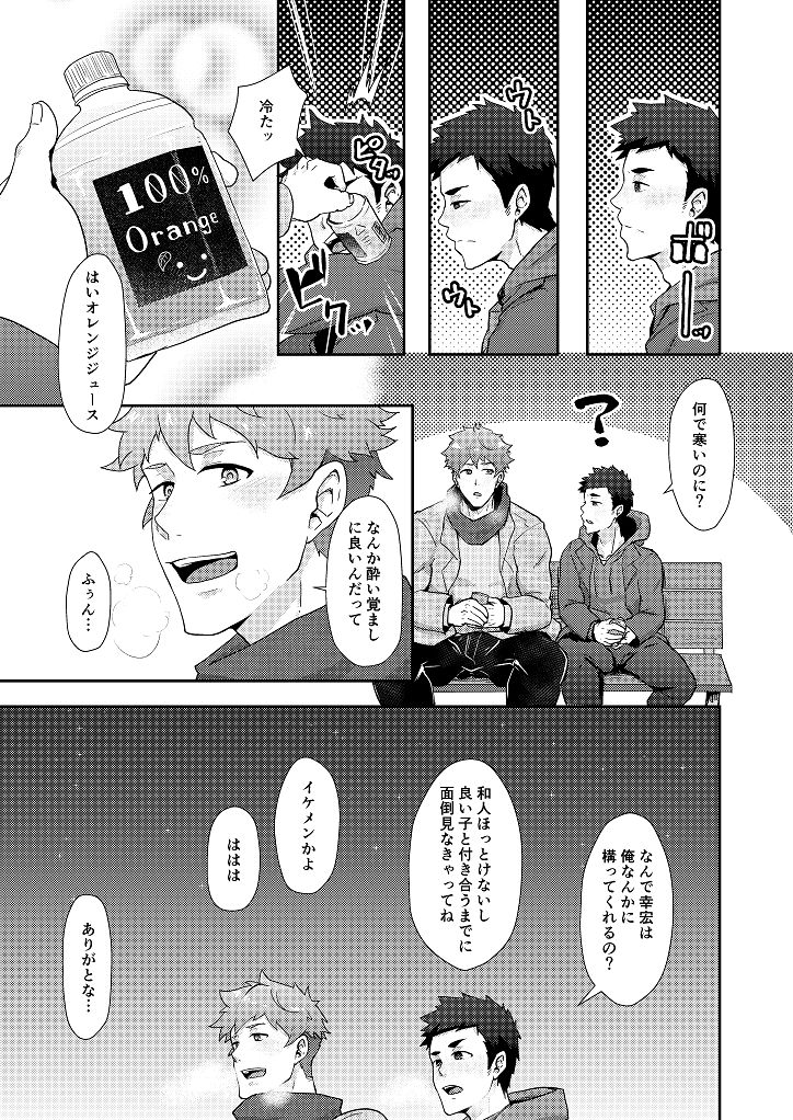 Fuyuyasumi no Homo - Page 9