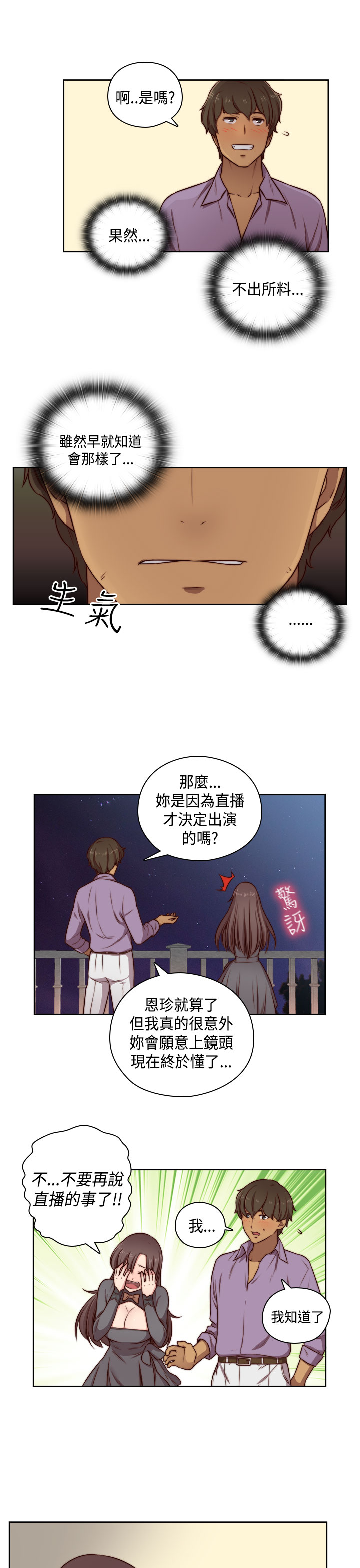 H-Campus H校园<第2季> Ch.47~54 [Chinese]中文 - Page 10