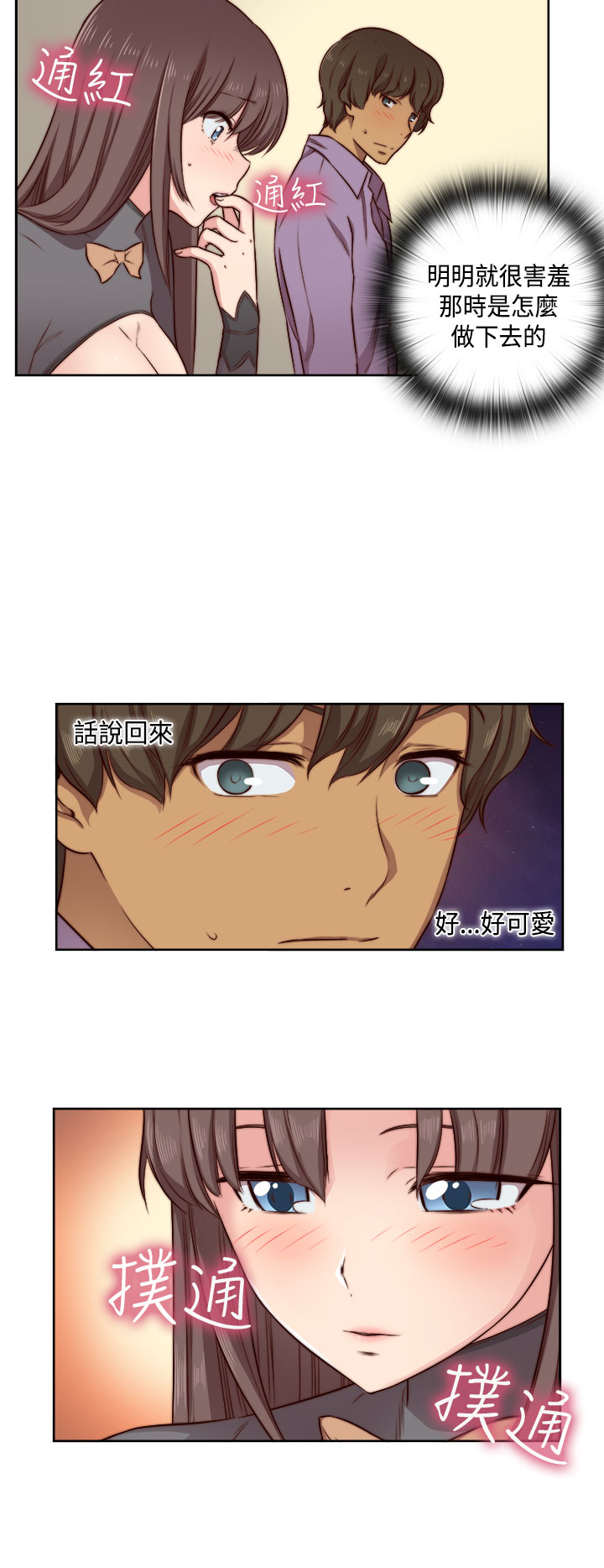 H-Campus H校园<第2季> Ch.47~54 [Chinese]中文 - Page 11