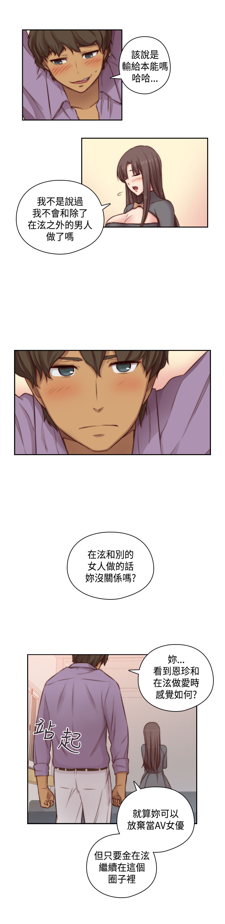 H-Campus H校园<第2季> Ch.47~54 [Chinese]中文 - Page 23