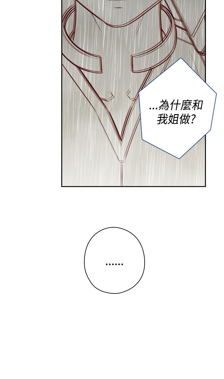 H-Campus H校园<第2季> Ch.47~54 [Chinese]中文 - Page 269