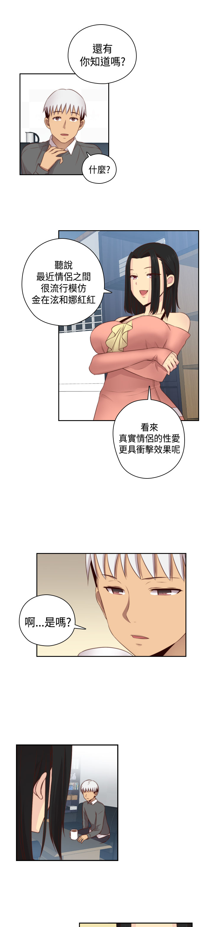 H-Campus H校园<第2季> Ch.47~54 [Chinese]中文 - Page 289