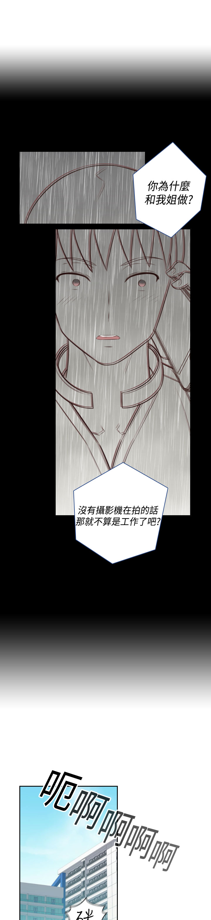H-Campus H校园<第2季> Ch.47~54 [Chinese]中文 - Page 293