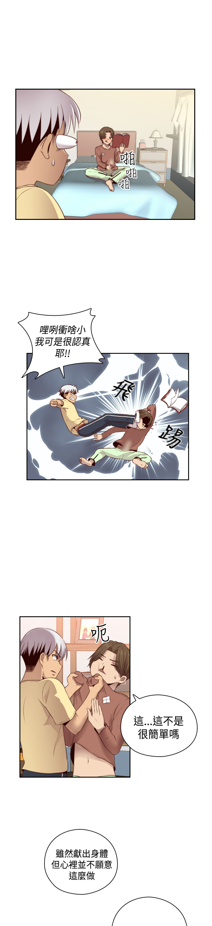 H-Campus H校园<第2季> Ch.47~54 [Chinese]中文 - Page 301