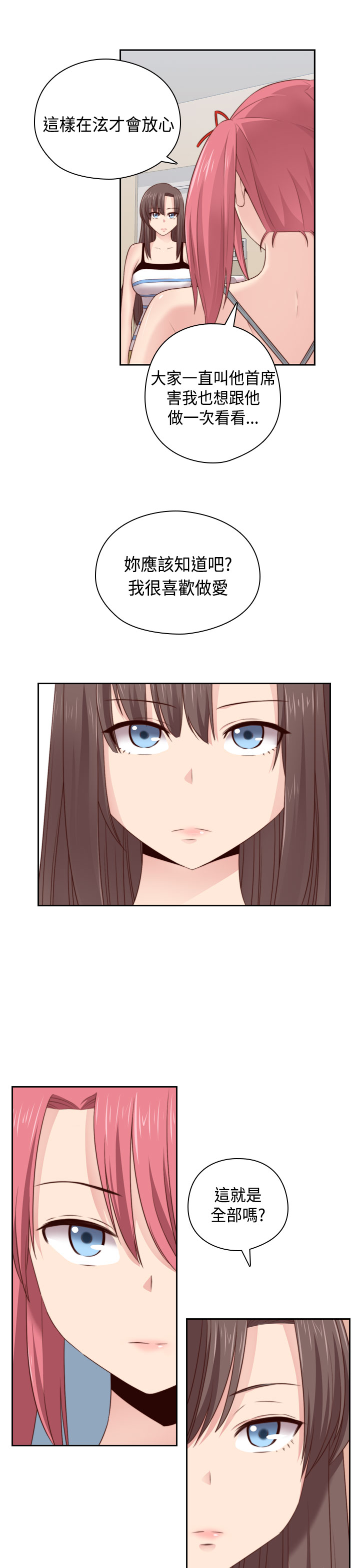 H-Campus H校园<第2季> Ch.47~54 [Chinese]中文 - Page 307