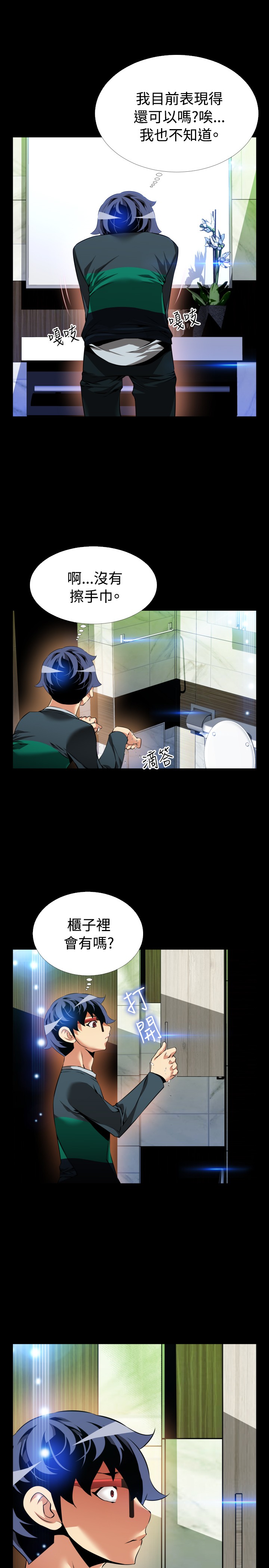 Love Parameter 恋爱辅助器 86-97 [Chinese]中文 - Page 117