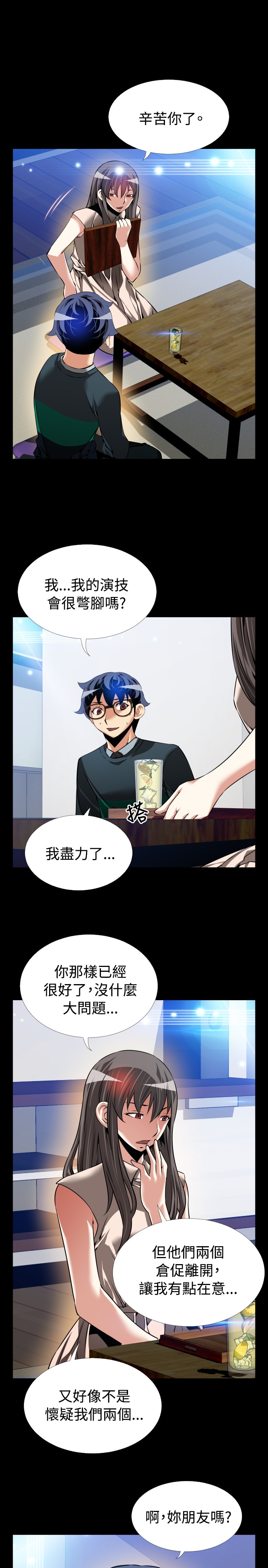 Love Parameter 恋爱辅助器 86-97 [Chinese]中文 - Page 148