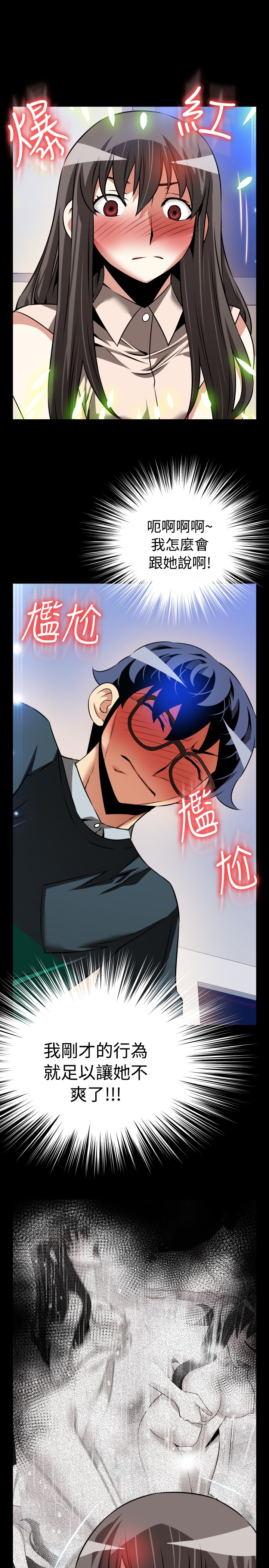 Love Parameter 恋爱辅助器 86-97 [Chinese]中文 - Page 156