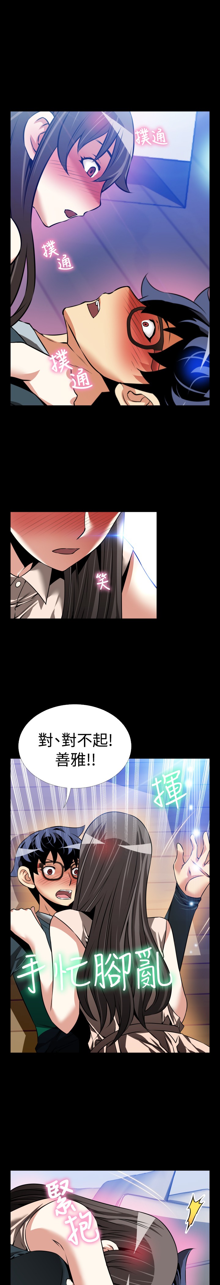 Love Parameter 恋爱辅助器 86-97 [Chinese]中文 - Page 164