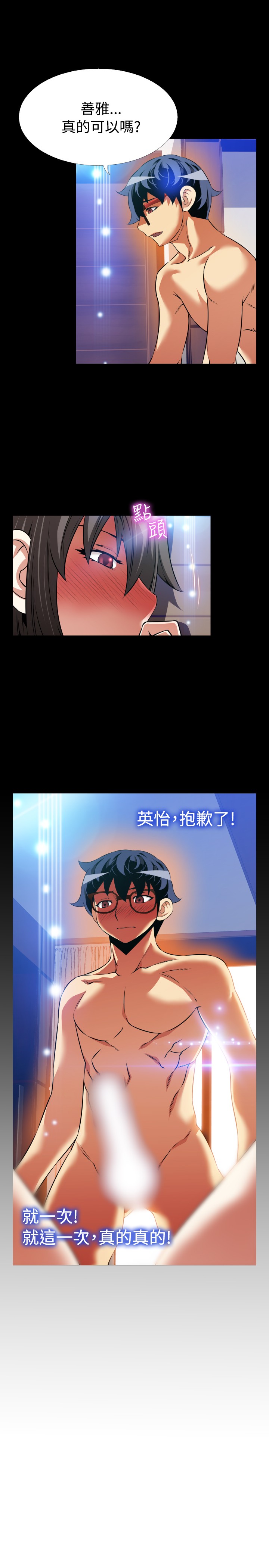 Love Parameter 恋爱辅助器 86-97 [Chinese]中文 - Page 201
