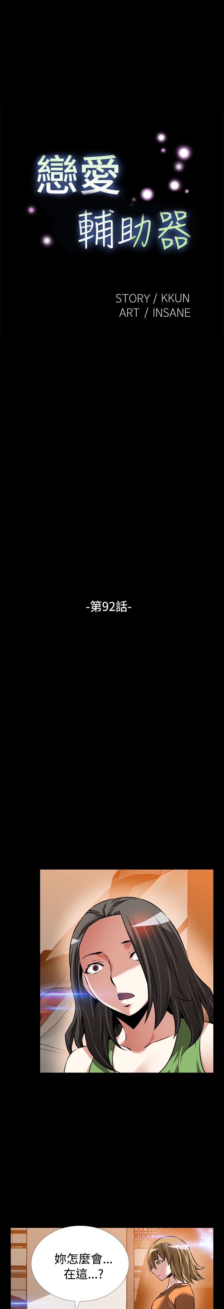 Love Parameter 恋爱辅助器 86-97 [Chinese]中文 - Page 213