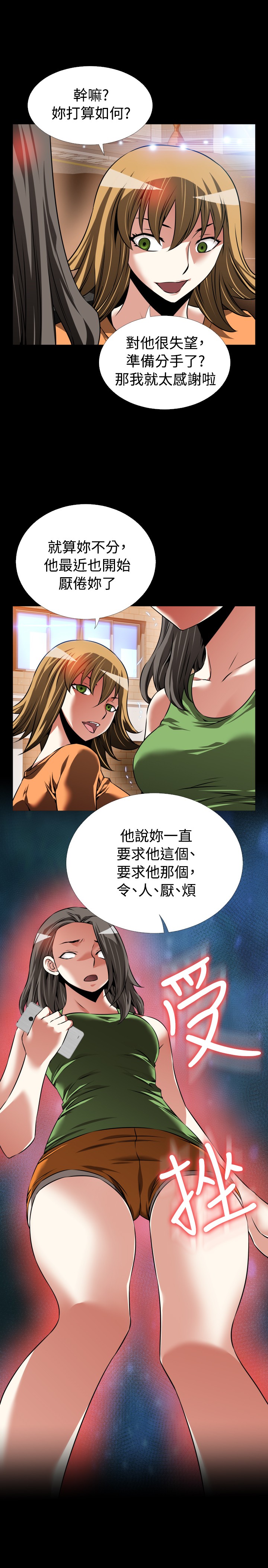Love Parameter 恋爱辅助器 86-97 [Chinese]中文 - Page 225