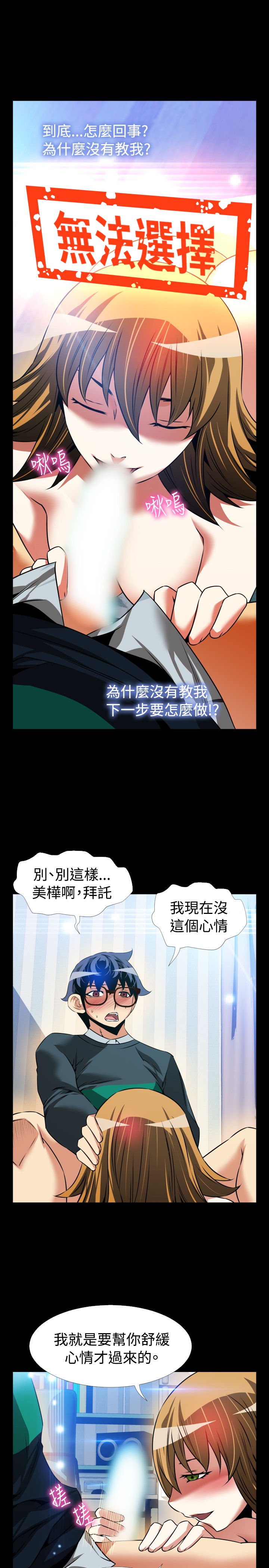 Love Parameter 恋爱辅助器 86-97 [Chinese]中文 - Page 316