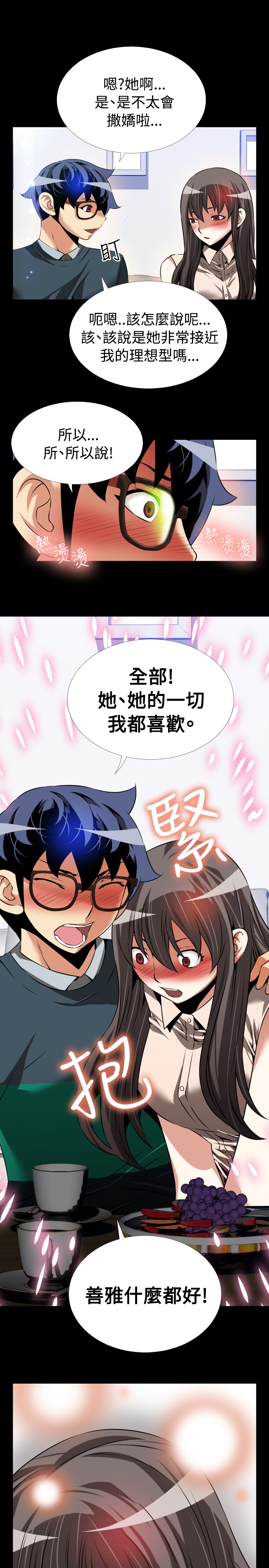 Love Parameter 恋爱辅助器 86-97 [Chinese]中文 - Page 95