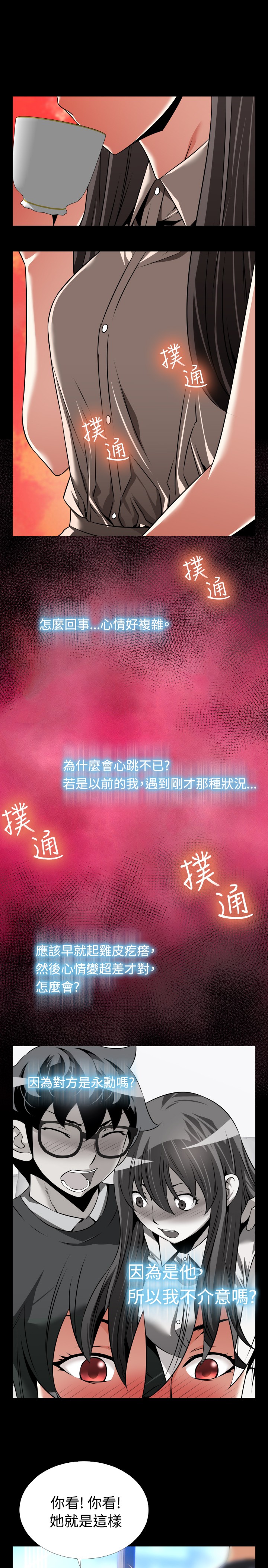 Love Parameter 恋爱辅助器 86-97 [Chinese]中文 - Page 99