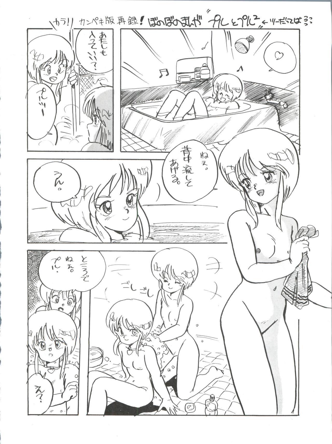 Toppatsu Yamaizuki Bishoujo Hon 3 - Page 15