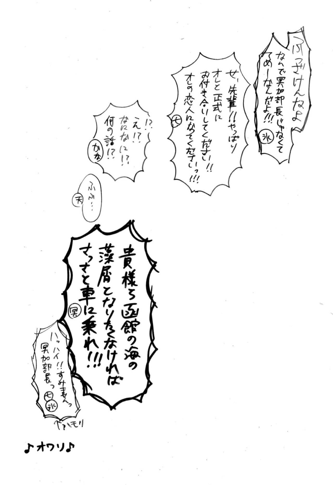 妖精（ファータ）のいたずら - Page 26