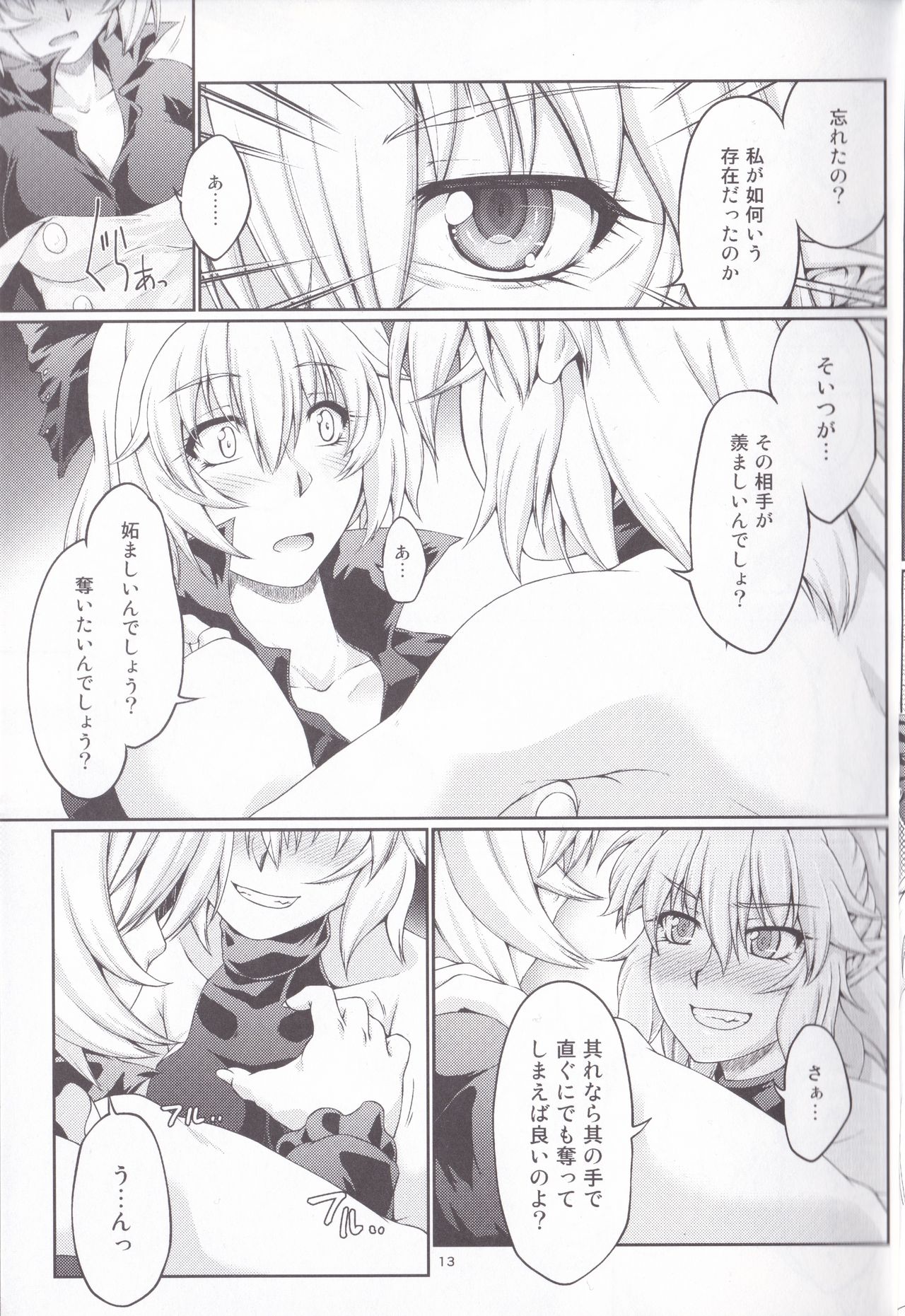 Hashihime Jougi -Sou- - Page 13