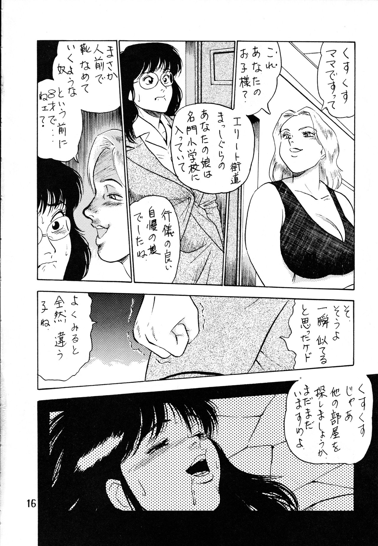 Gyuusha - Page 15