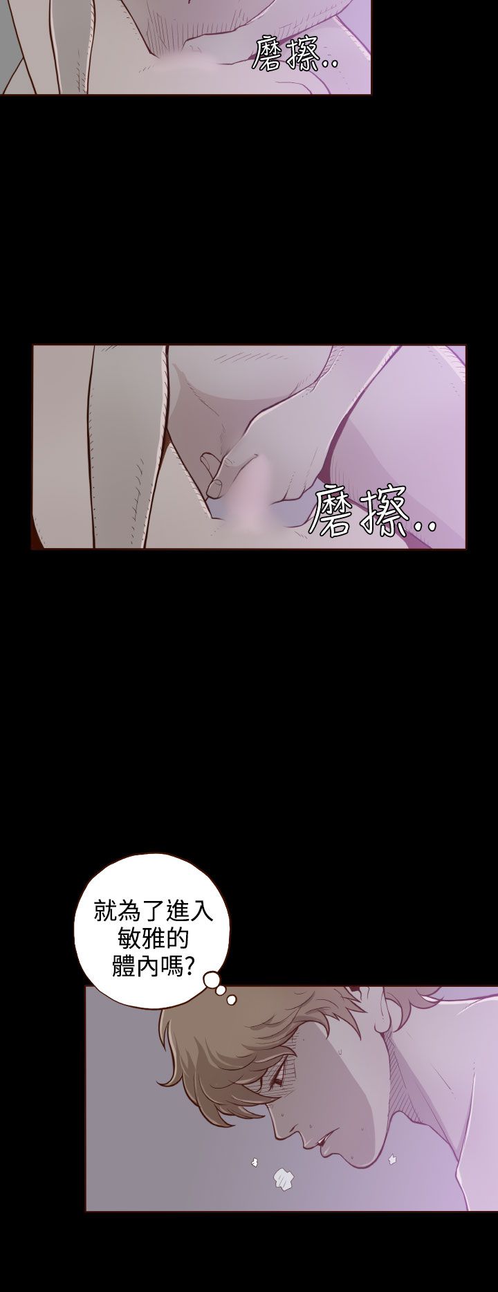中文韩漫 無法隱藏 Ch.0-9 - Page 110