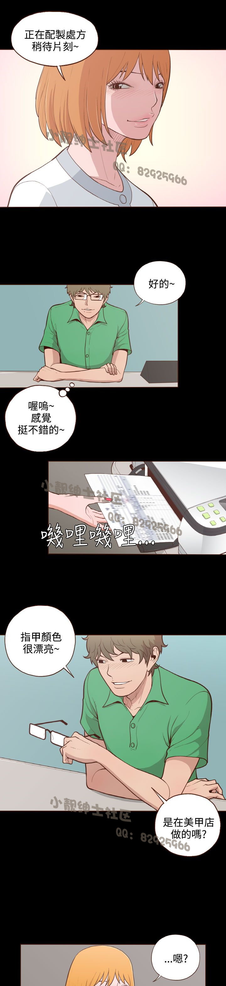 中文韩漫 無法隱藏 Ch.0-9 - Page 117