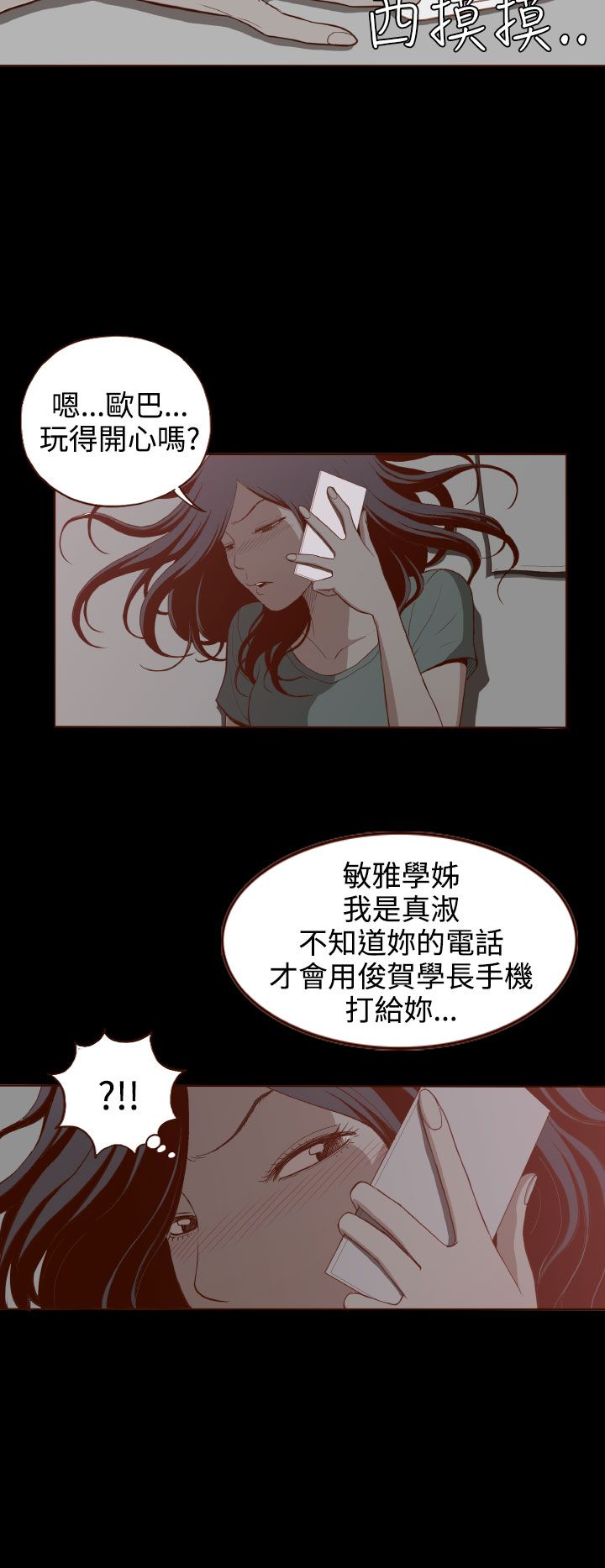 中文韩漫 無法隱藏 Ch.0-9 - Page 134