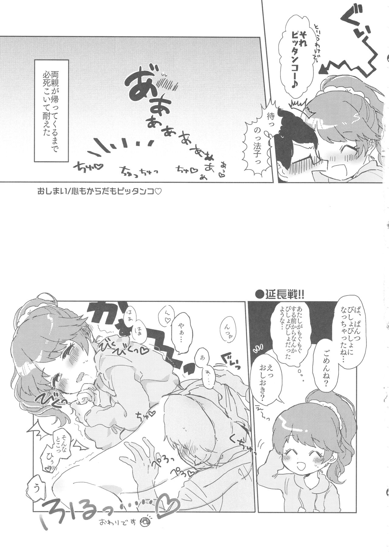Noriko Shiina to Mochimochi Pittanko - Page 28