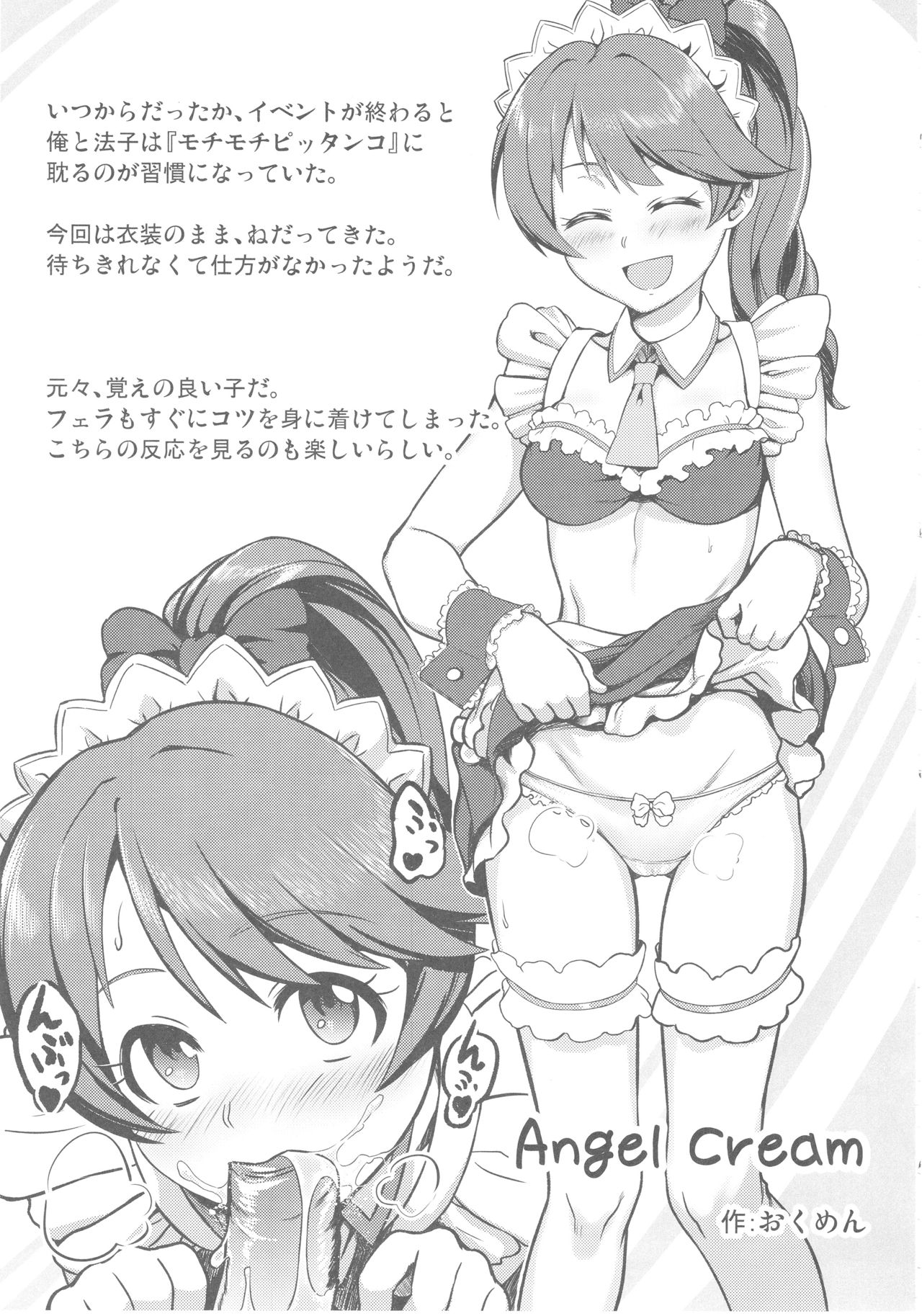 Noriko Shiina to Mochimochi Pittanko - Page 68