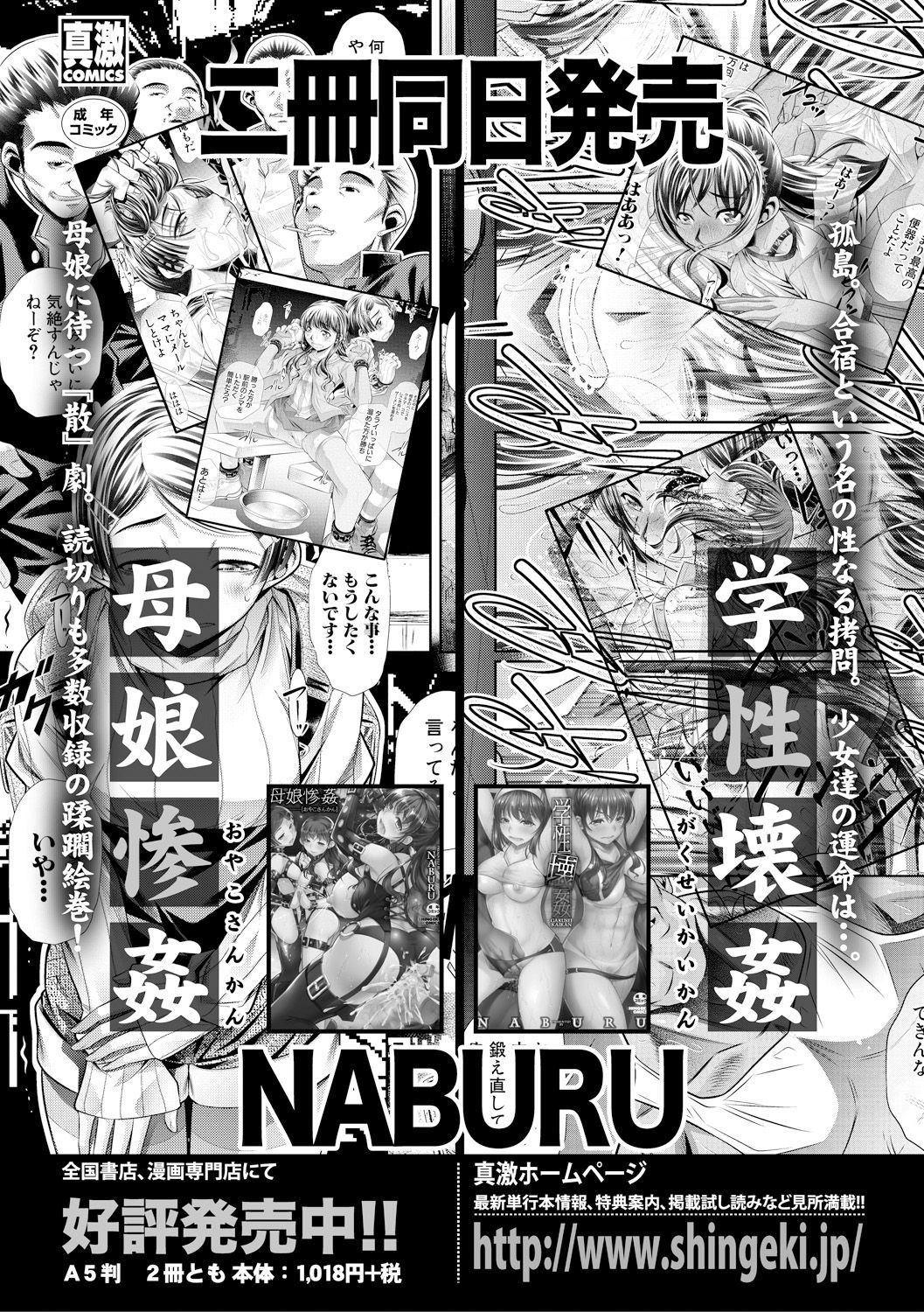COMIC Shingeki 2018-02 - Page 266
