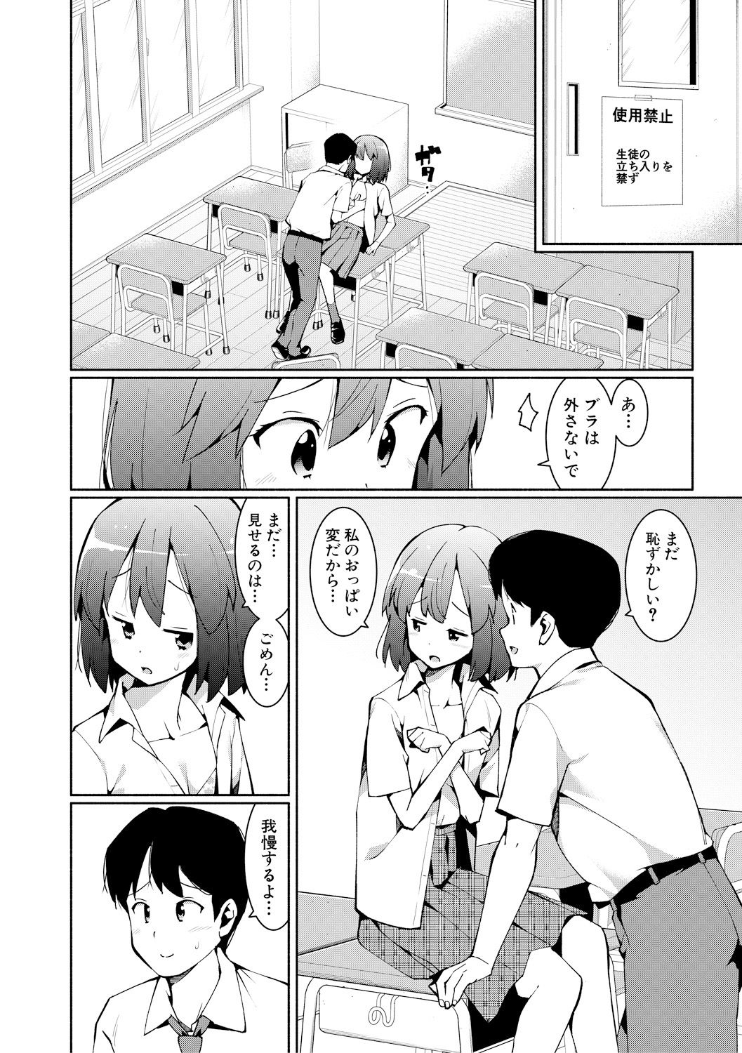 COMIC Shingeki 2018-02 - Page 302