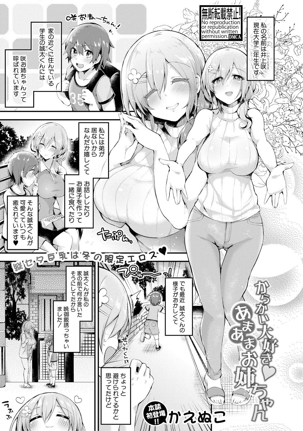 COMIC Shingeki 2018-02 - Page 331
