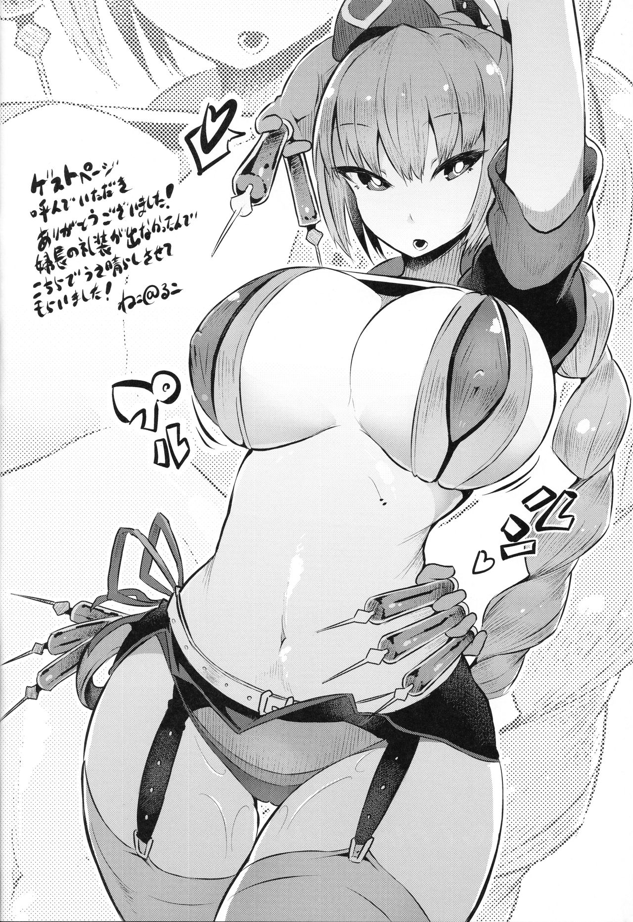 Chaldea Soapland ~Nightingale no Baai~ - Page 21