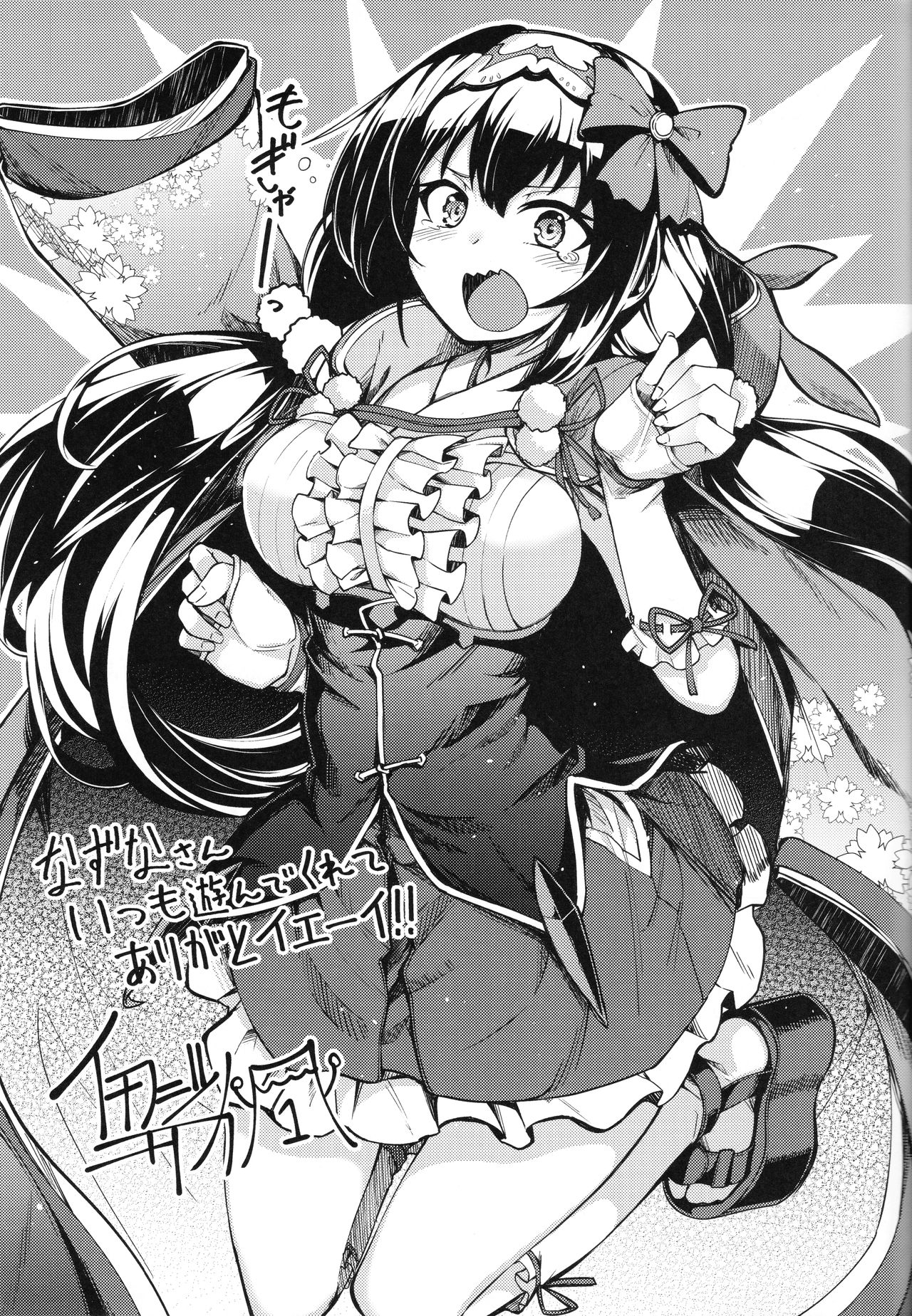 Chaldea Soapland ~Nightingale no Baai~ - Page 22