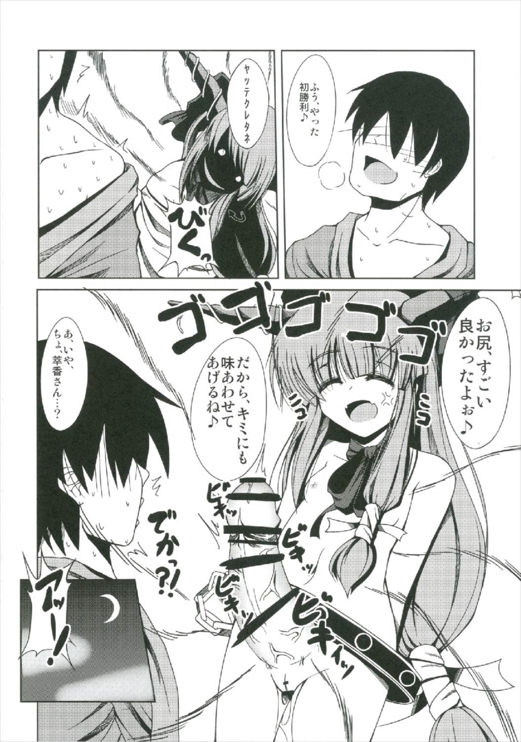 Suika Soushuuhen - Page 66