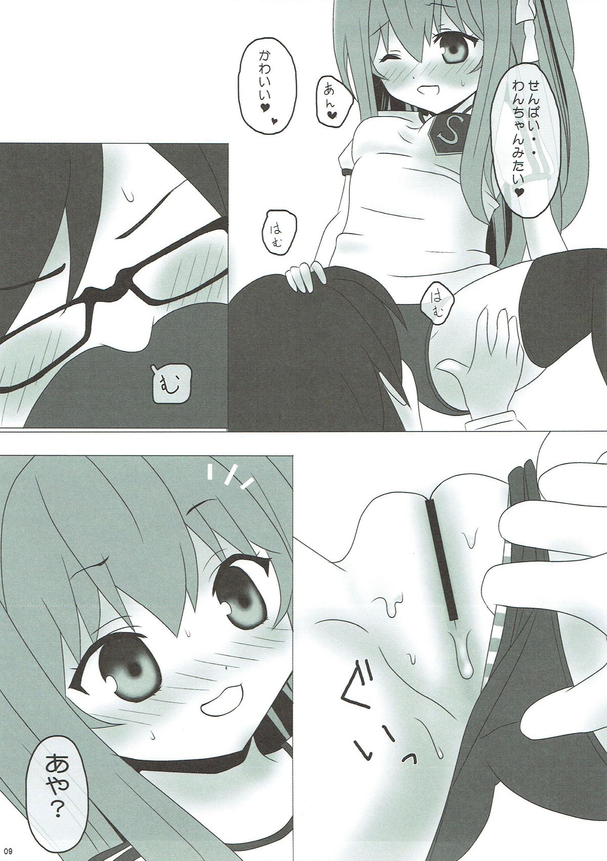 Ice Friend (Yome) 02 - Page 8