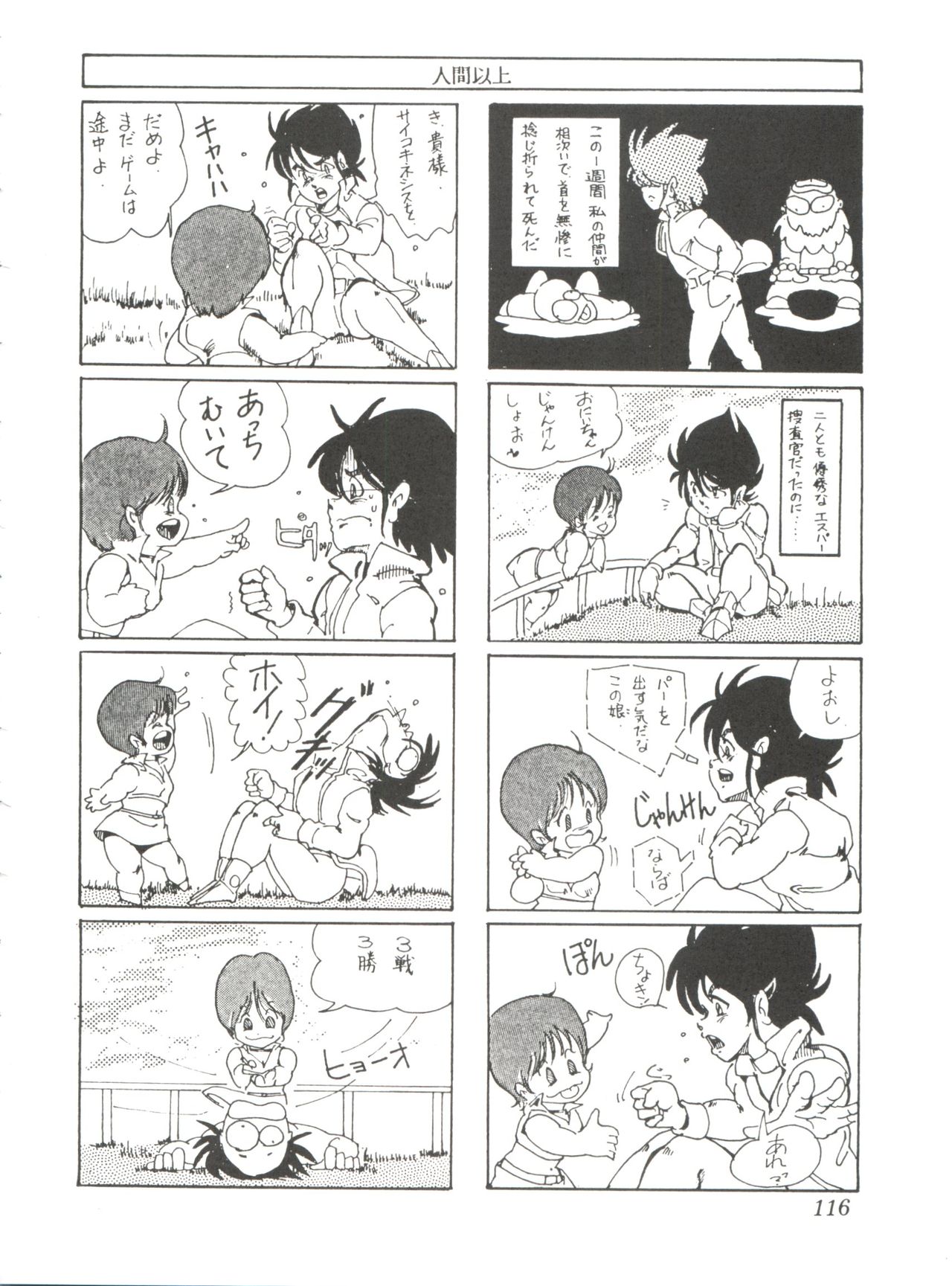 Comic Media Vol.2 - Page 118